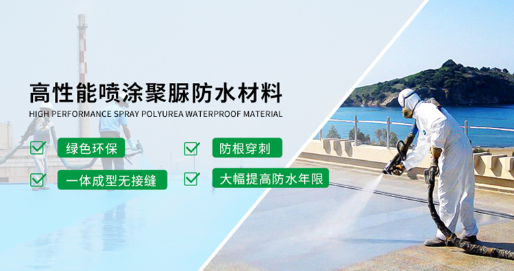 青島海洋新材料主營(yíng)聚脲防水，聚脲防腐，車(chē)間地坪,工業(yè)地坪,環(huán)保地坪等產(chǎn)品.